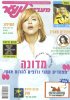 Israeli Magazine - 09 January 1997