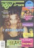 Israeli Magazine - 26 February 1998