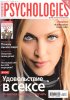 Psychologies (Russia) - 2008